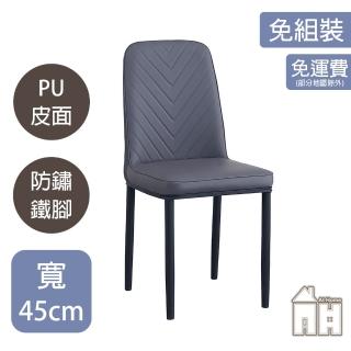 【AT HOME】灰色皮質鐵藝餐椅/休閒椅 現代簡約(伊達)