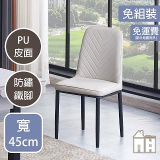 【AT HOME】淺灰色皮質鐵藝餐椅/休閒椅 現代簡約(伊達)
