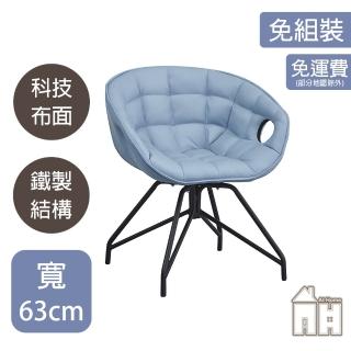 【AT HOME】藍色科技布質鐵藝休閒轉椅/餐椅 現代新設計(蘇菲亞)