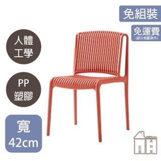 【AT HOME】紅色餐椅/休閒椅 現代極簡(露比)