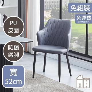 【AT HOME】深灰色皮質鐵藝餐椅/休閒椅 現代簡約(札幌)