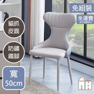 【AT HOME】灰白色皮質鐵藝餐椅/休閒椅 現代簡約(瑞西)