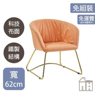 【AT HOME】橘色科技布質鐵藝休閒椅/餐椅 現代新設計(英倫)