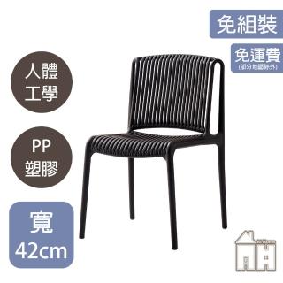 【AT HOME】黑色餐椅/休閒椅 現代極簡(露比)