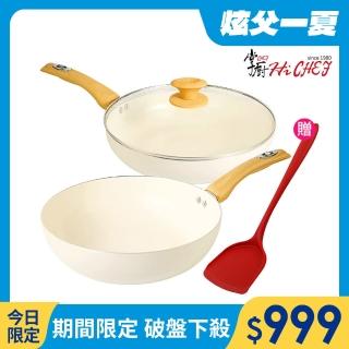 【CHEF 掌廚】CREAMY IH不沾深炒鍋+平底鍋組28cm(台灣製造/電磁爐適用)