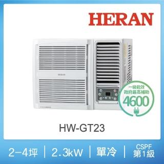 【HERAN 禾聯】2-3坪 R32 一級變頻冷專窗型空調(HW-GT23)