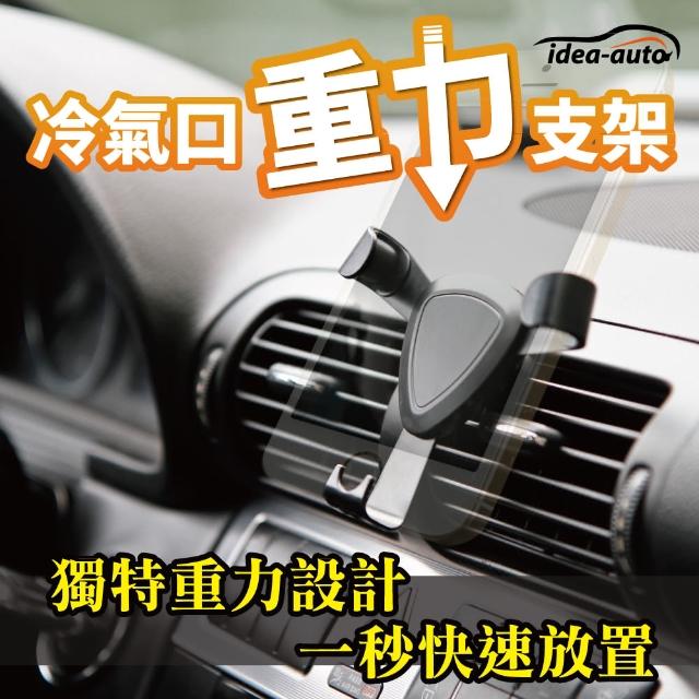 【日本 idea-auto】車用出風口重力手機支架(汽車手機支架 手機支架 車用支架 出風口手機支架)