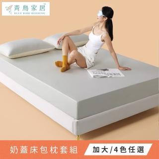 【青鳥家居】奶蓋床包枕套組(加大3件組/4色)