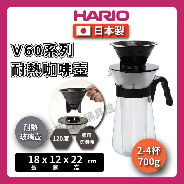 【HARIO】700ml咖啡壺｜附濾紙｜V60系列咖啡壺(耐熱咖啡壺 VIC02/V形)