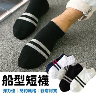【沐日居家】簡約色系短襪 5雙 素色短襪 船型襪(短襪 男襪 棉襪)