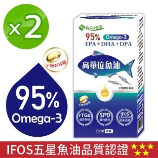 【友GO健康】95%高單位魚油EPA+DHA+DPA30顆X2盒(小顆好吞 適合全家人食用)