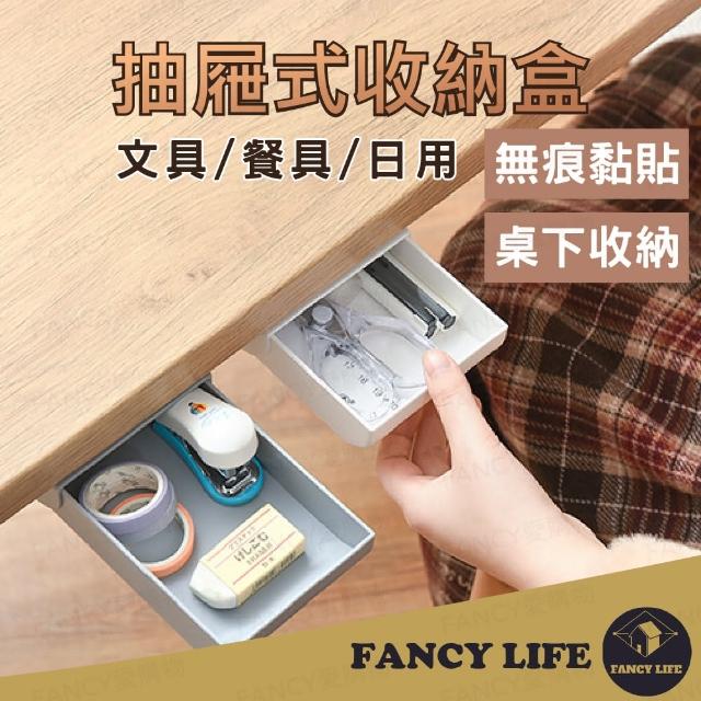 【FANCY LIFE】隱藏式抽屜收納盒(桌面收納 餐桌收納 書桌收納 文具收納 餐具收納)