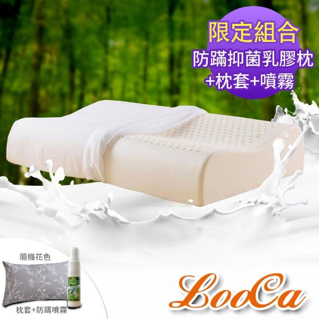 【LooCa】開學福袋組 防蹣抑菌乳膠枕1入+枕套+防蹣噴霧(★限量販售)