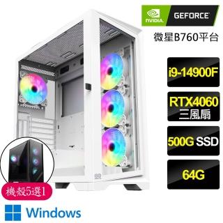 【NVIDIA】i9二四核Geforce RTX4060 WiN11{心神不寧}電競電腦(i9-14900F/B760/64G/500GB)