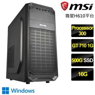【微星平台】Processor雙核GT710 Win11{綠樹成蔭}文書電腦(Processor-300/H610/16G/500GB)