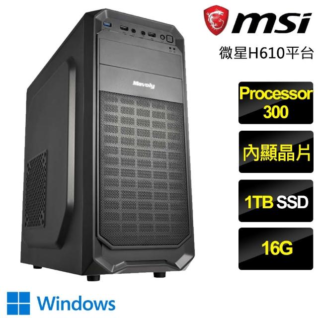 【微星平台】Processor雙核 Win11{海風微涼}文書電腦(Processor-300/H610/16G/1TB)