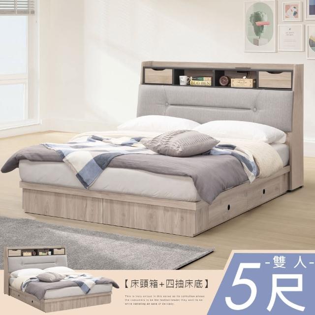 【Homelike】愛瑪附插座抽屜床組-雙人5尺(床頭箱+抽屜床)