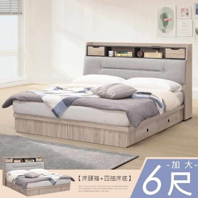 【Homelike】愛瑪附插座抽屜床組-雙人加大6尺(床頭箱+抽屜床)