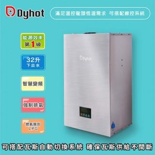 【Dyhot東湧】即熱式燃氣熱水器 一級能效 強排FEGQ32DP(LPG/FE式 下出水 基本安裝)