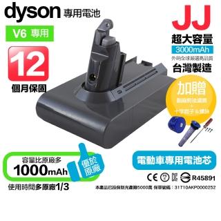 【JJ】Dyson V6 3000mAh 戴森吸塵器用副廠電池 台灣製 MIT 保固12個月 贈配件