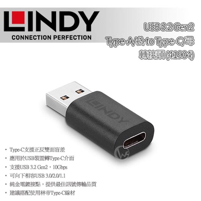 【LINDY 林帝】LINDY 林帝 USB 3.2 Gen2 Type-A/公 to Type-C/母 轉接頭 41904