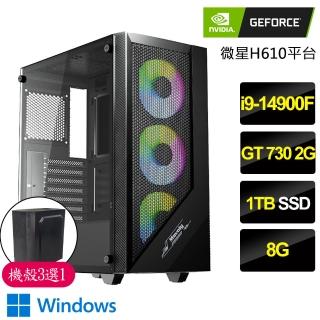 【NVIDIA】i9二四核GT730 Win11P{快樂湖}文書電腦(i9-14900F/H610/8G/1TB)