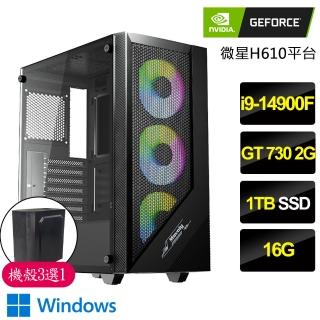 【NVIDIA】i9二四核GT730 Win11{幸福風}文書電腦(i9-14900F/H610/16G/1TB)
