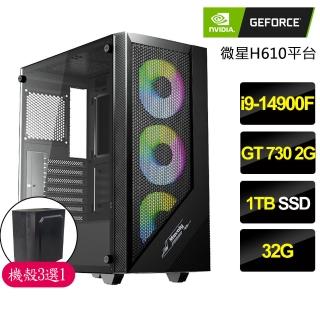 【NVIDIA】i9二四核GT730{開心湖}文書電腦(i9-14900F/H610/32G/1TB)