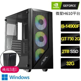 【NVIDIA】i9二四核GT730 Win11P{愛情湖}文書電腦(i9-14900F/H610/32G/2TB)