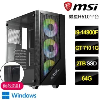 【微星平台】i9二四核GT710 Win11{節奏感}文書電腦(i9-14900F/H610/64G/2TB)
