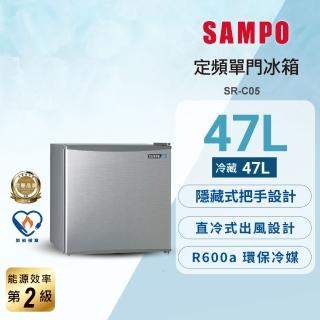 【SAMPO 聲寶】47公升二級能效獨享系列定頻右開單門小冰箱(SR-C05)