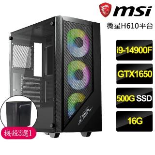 【微星平台】i9二四核GTX1650{藍天使}電競電腦(i9-14900F/H610/16G/500GB)