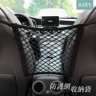【Airy 輕質系】汽車座椅間安全收納網
