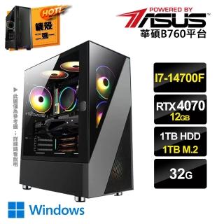 【華碩平台】i7廿核GeForce RTX4070 Win11{二用之日DW}電競電腦(i7-14700F/B760/32G/1TB HDD/1TB SSD)