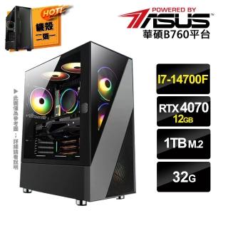 【華碩平台】i7廿核GeForce RTX4070{二用之日B}電競電腦(i7-14700F/B760/32G/1TB SSD)