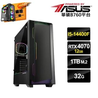 【華碩平台】i5 十核 GeForce RTX4070{一念之思B}電競電腦(i5-14400F/B760/32G/1TB SSD)