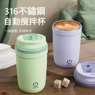 【Kyhome】316不鏽鋼自動攪拌杯 電動懶人咖啡杯 馬克杯 內膽密封水杯(400ml)