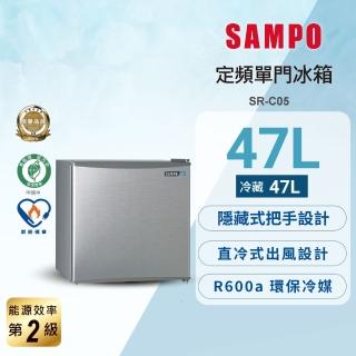 【SAMPO 聲寶】47公升二級能效獨享系列定頻右開單門小冰箱(SR-C05)