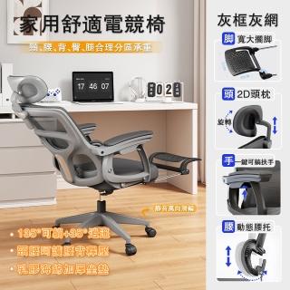 【歐適樂】人體工學椅 電腦椅(多維度調節調節頭枕 動態懸浮腰枕 135度可躺)