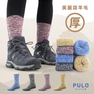 【PULO】美麗諾羊毛厚圈高筒登山襪(適合登百岳/美麗諾羊毛襪/運動襪/雪襪/登山襪/足弓襪)