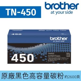 【brother】TN-450原廠高容量碳粉匣