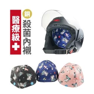 【XILLA】台灣製 銅纖抗菌安全帽內襯 襯墊 內襯 銅離子抗菌纖維(銅纖 抗菌 透氣)