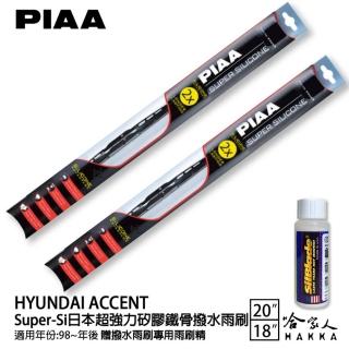 【PIAA】HYUNDAI Accent Super-Si日本超強力矽膠鐵骨撥水雨刷(20吋 18吋 98~年後 哈家人)