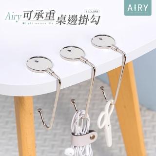 【Airy 輕質系】簡約便攜桌邊包包掛勾
