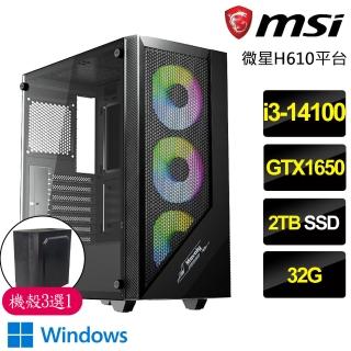 【微星平台】i3四核GTX1650 Win11P{美夢成真}電競電腦(i3-14100/H610/32G/2TB)