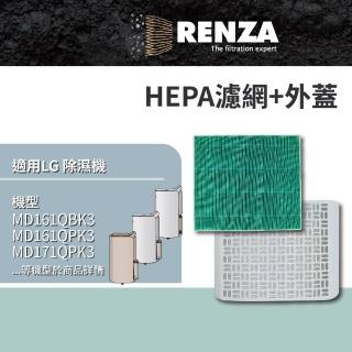 【RENZA】適用 LG 樂金 MD161QBK3 MD161QPK3 MD171QPK3 除濕機(高效HEPA濾網 濾芯 濾心)