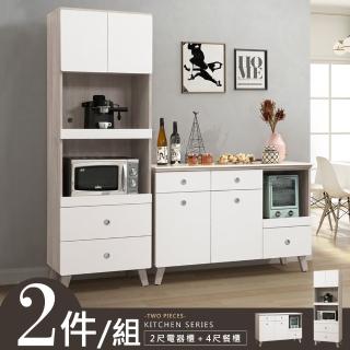【Homelike】碧瑪餐櫃二件組(4尺餐櫃+電器櫃)