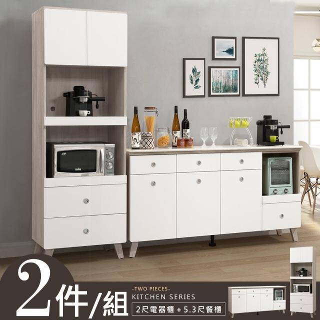 【Homelike】碧瑪餐櫃二件組(5.3尺餐櫃+電器櫃)