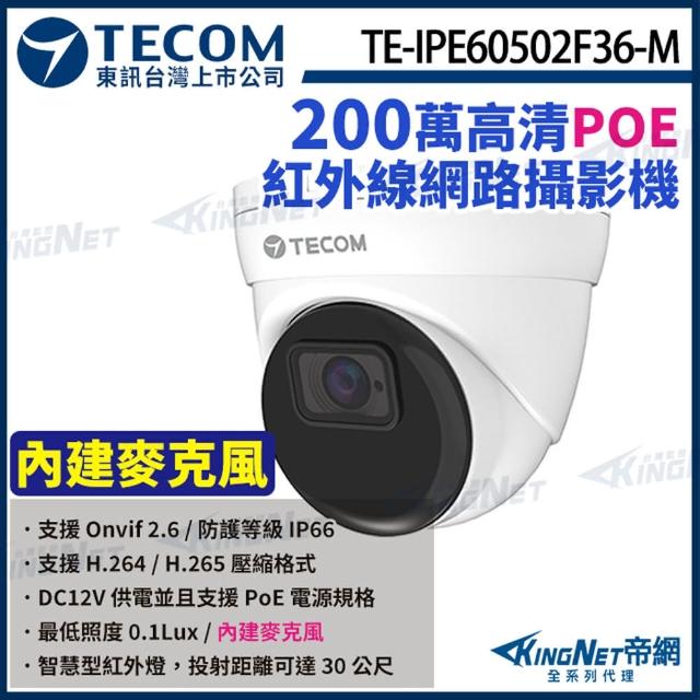 【KINGNET】東訊 TE-IPE60502F36-M 200萬 H.265 半球網路攝影機 支援PoE(東訊台灣大廠)
