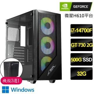 【NVIDIA】i7二十核GT730 Win11P{昂然屹立}文書電腦(i7-14700F/H610/32G/500GB)